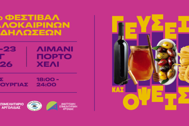 BANNER ΓΕΥΣΕΙΣ ΚΑΙ ΟΨΕΙΣ