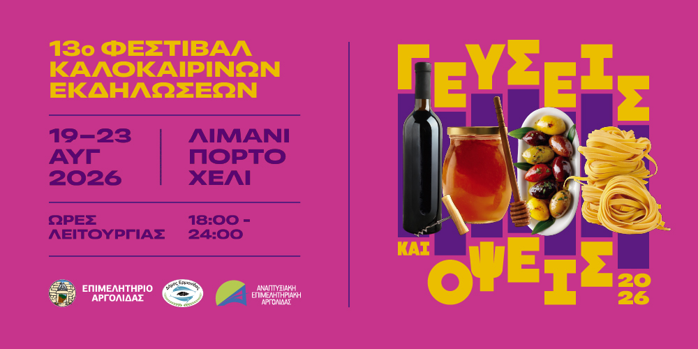 BANNER ΓΕΥΣΕΙΣ ΚΑΙ ΟΨΕΙΣ